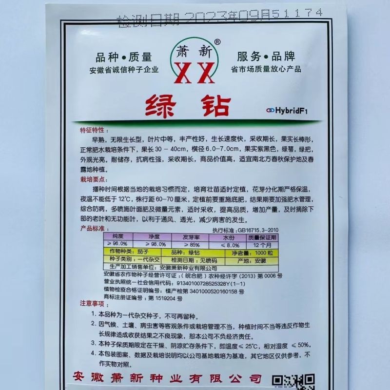 黑亮长茄绿钻茄子种子绿把长茄果实长棒形紫黑色油亮茄子高产