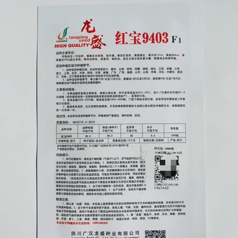 龙盛红宝9403茄子果实灯泡形紫红果肉厚籽少高产抗病力强