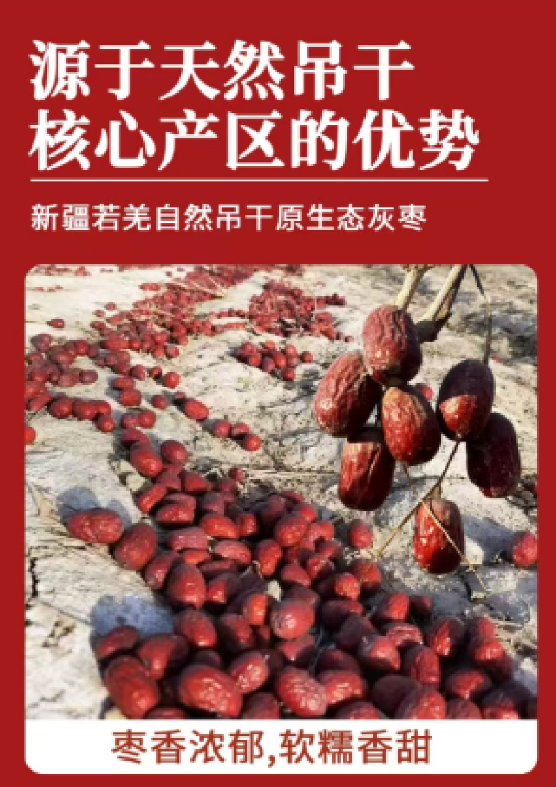 新疆若羌吊干灰枣不打蜡自然吊干好吃不贵