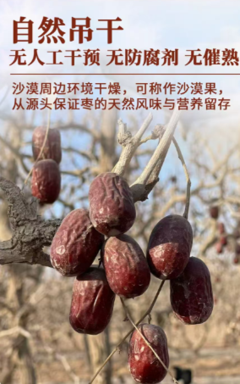 新疆若羌吊干灰枣不打蜡自然吊干好吃不贵