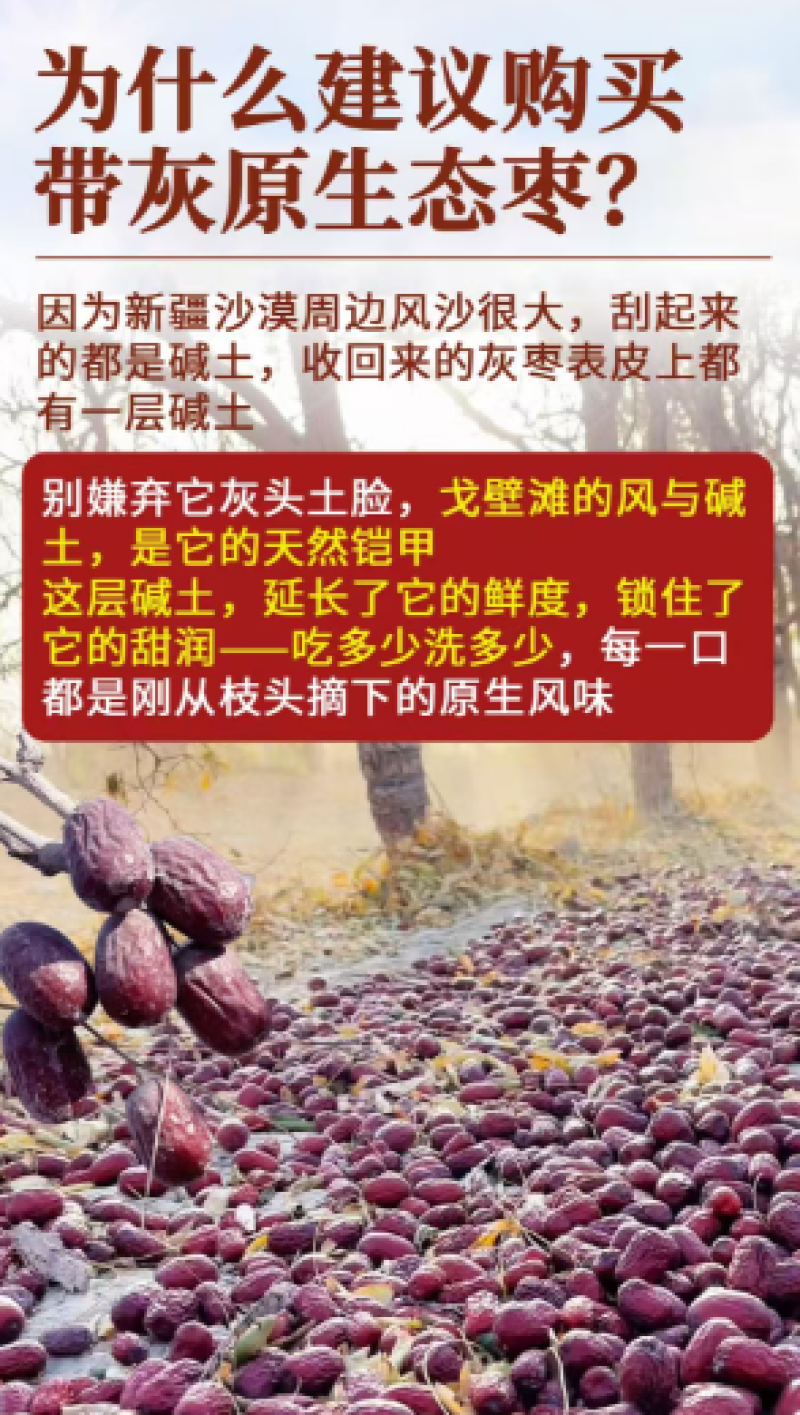 新疆若羌吊干灰枣不打蜡自然吊干好吃不贵
