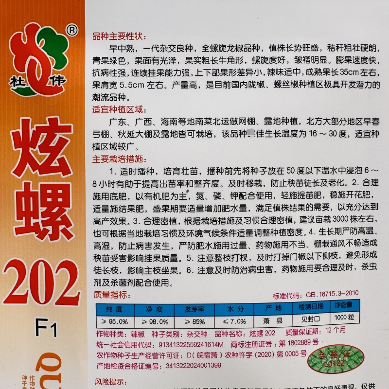 炫螺202全螺旋陇椒种子一代杂交螺丝椒种子辣味适中产量高
