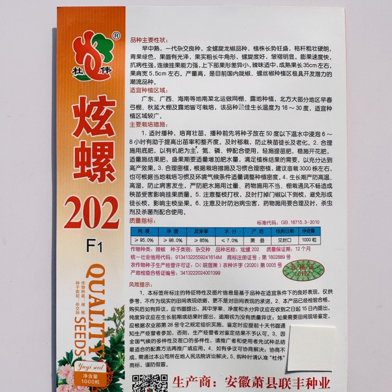 炫螺202全螺旋陇椒种子一代杂交螺丝椒种子辣味适中产量高