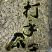 大量招电商，焦糖，打手，五香