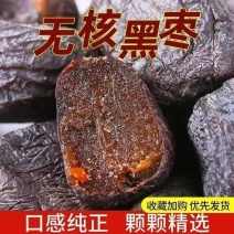 太行山无核黑枣今年新货