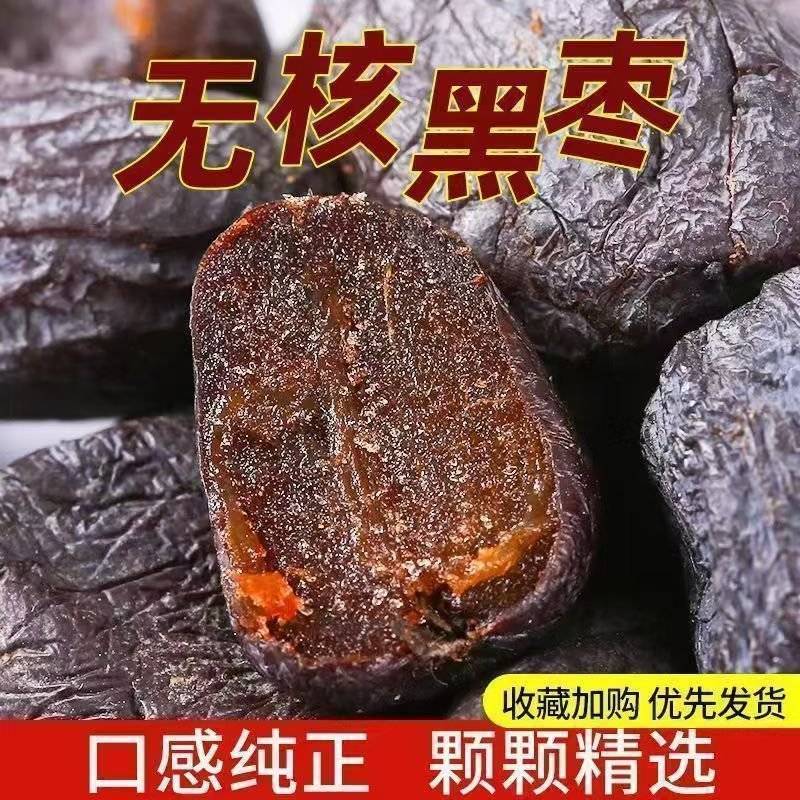 太行山无核黑枣今年新货