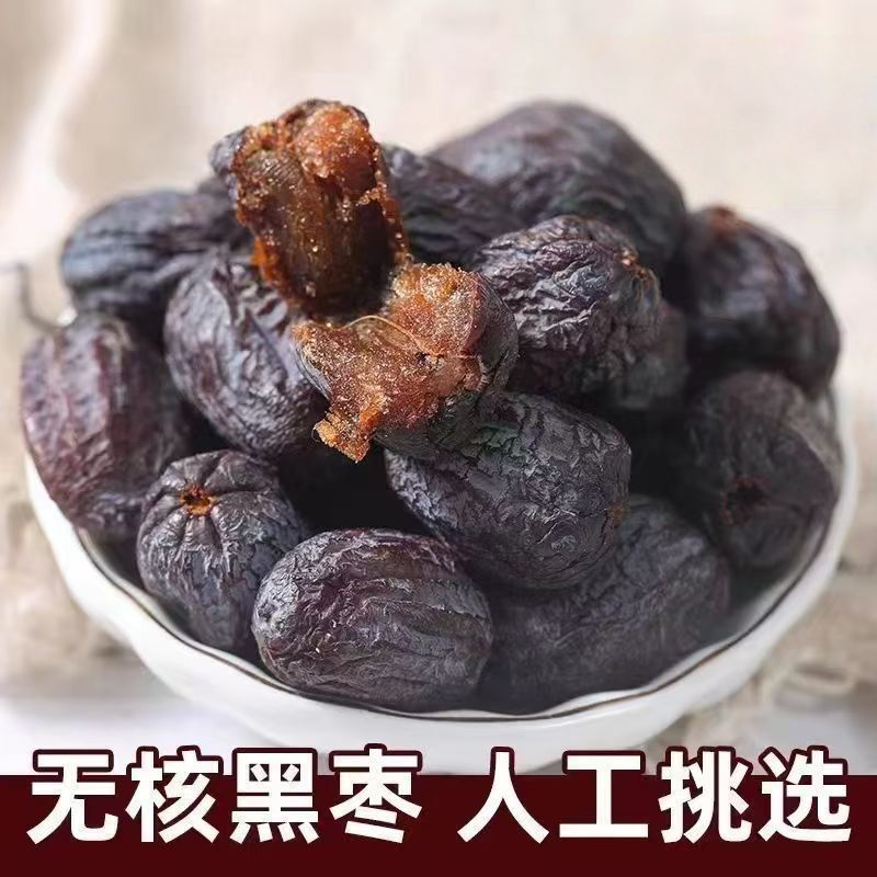 太行山无核黑枣今年新货