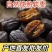 太行山无核黑枣今年新货
