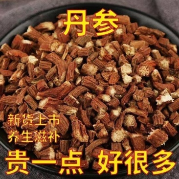 陕西西安/丹参产地直发/品质保证/诚信为本/欢迎