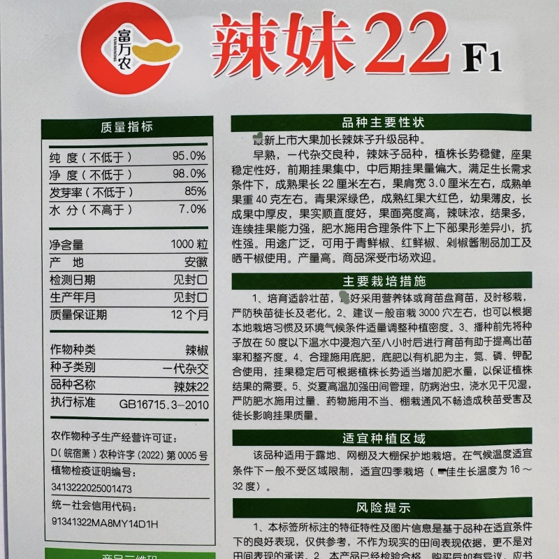 辣妹22升级大果加长辣妹子种子超辣辣椒种籽特辣青红两用
