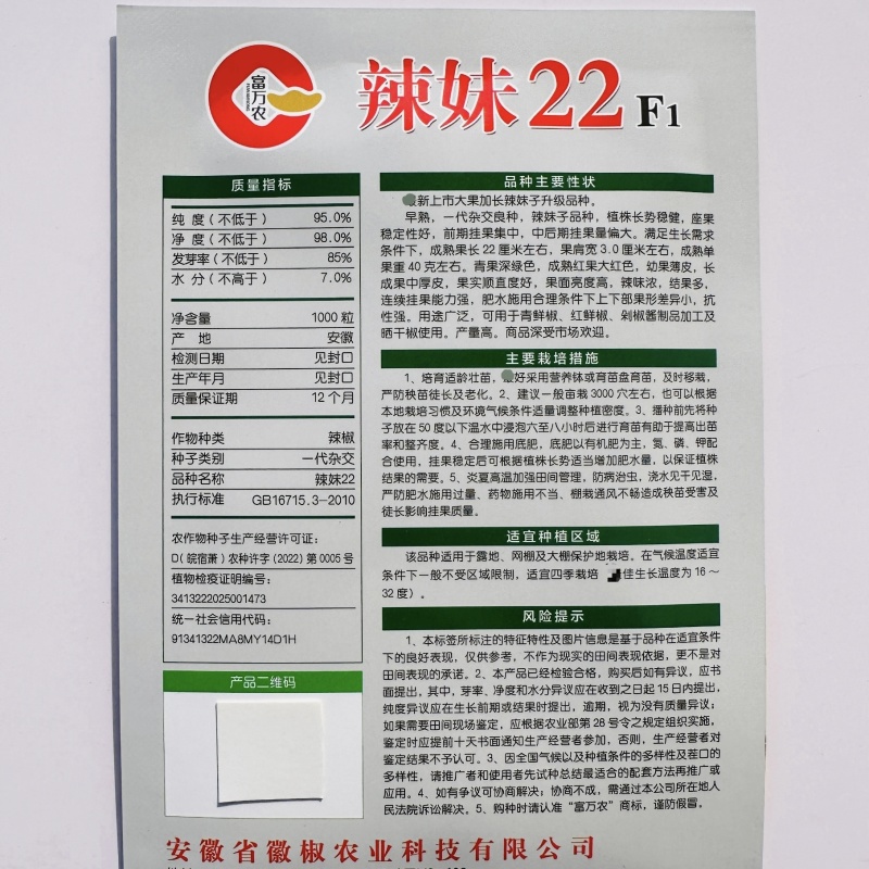辣妹22升级大果加长辣妹子种子超辣辣椒种籽特辣青红两用