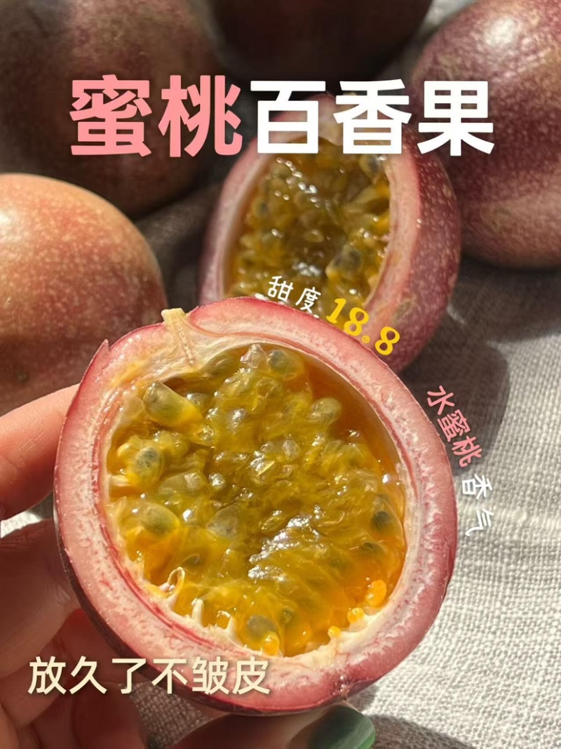 云南基地直供蜜桃百香果货足60克以上可以整车走货
