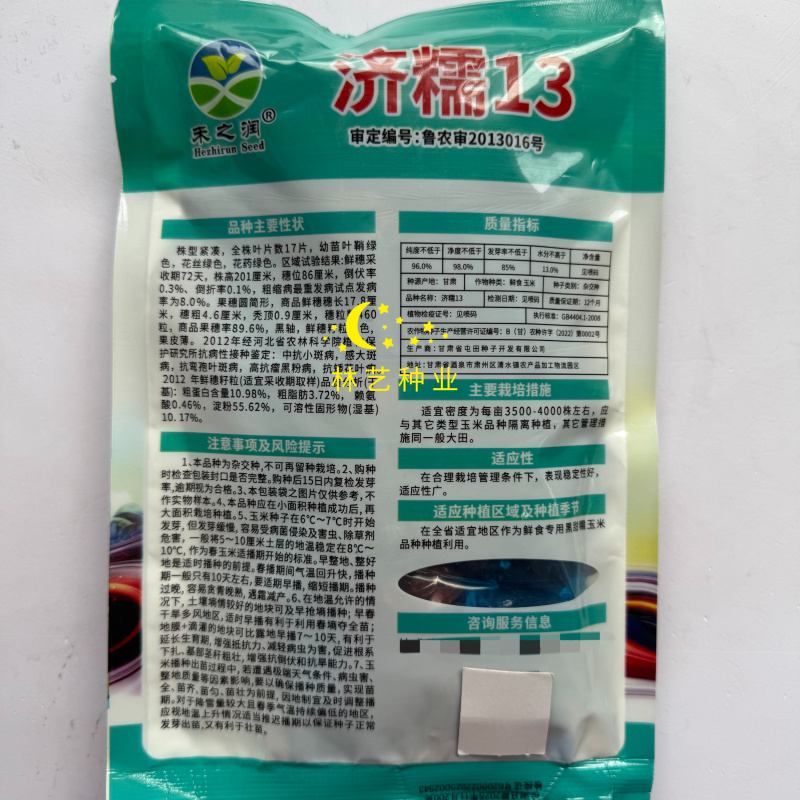 禾之润济糯13玉米种子黑甜糯玉米种籽甜糯米种孑超黏玉米