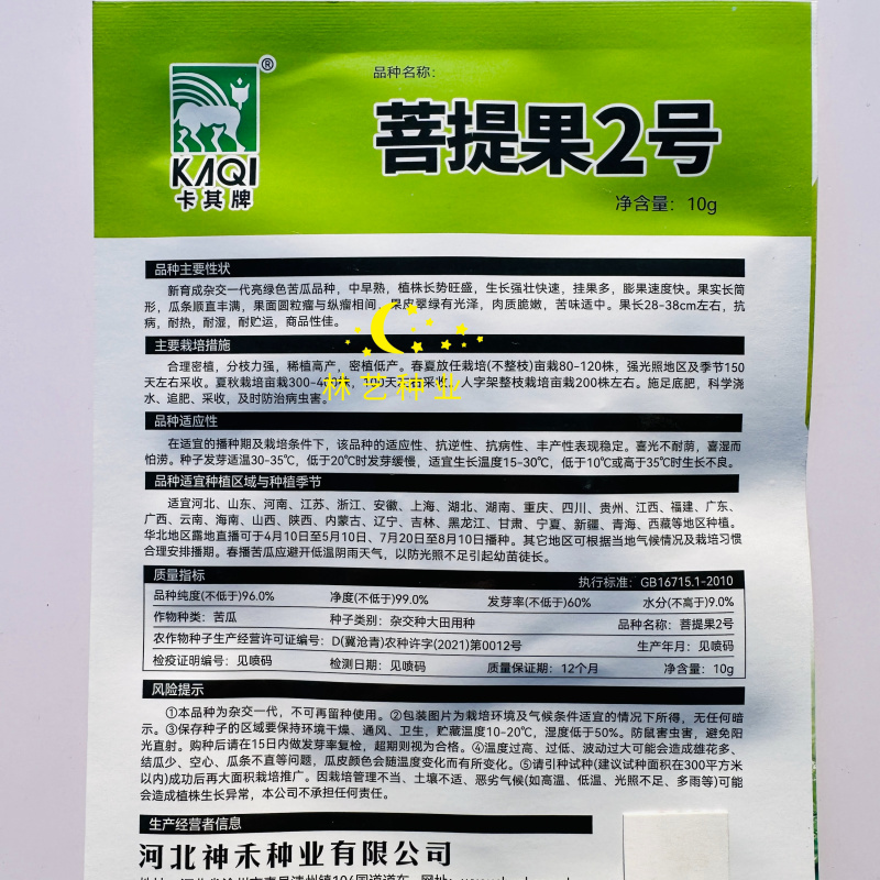 菩提果2号苦瓜种子疙瘩长绿苦瓜种籽南北方春秋两季播苦瓜种