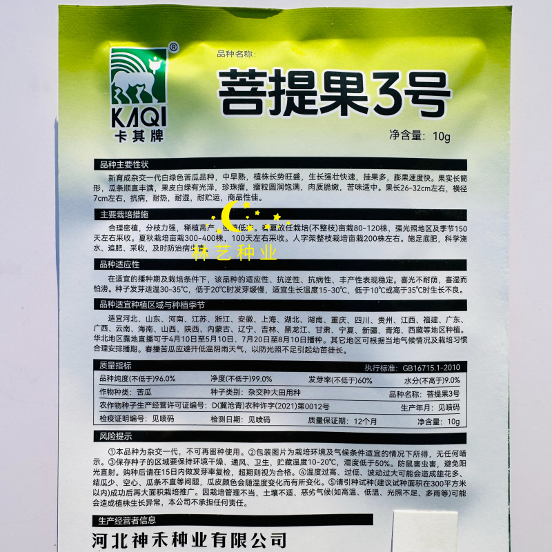 菩提果3号苦瓜种子疙瘩长绿苦瓜种籽南北方春秋两季播苦瓜种