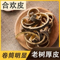 合欢皮正品合欢皮厚皮批发零售量大优惠