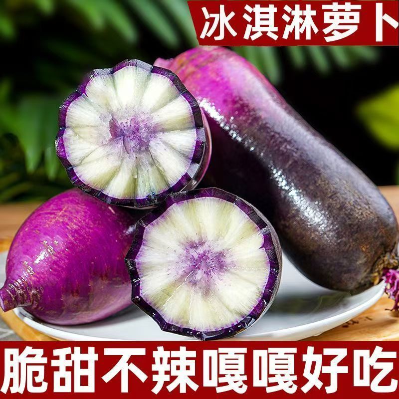 冰激凌萝卜