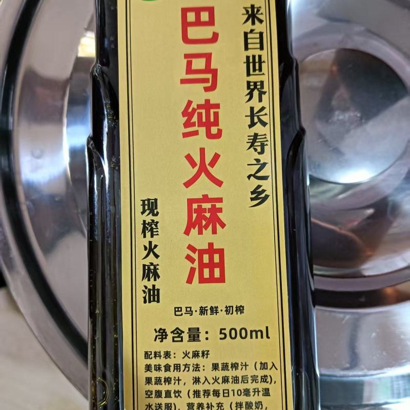 巴马纯火麻油