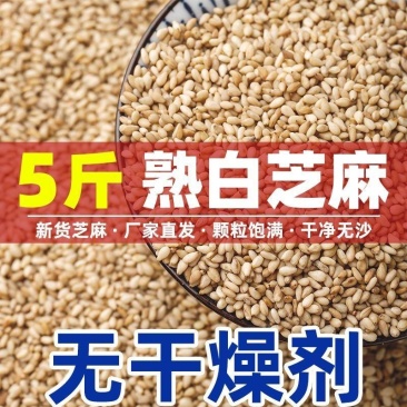 5斤新货炒熟白芝麻即食熟黑芝麻饱满免洗无沙家用批发