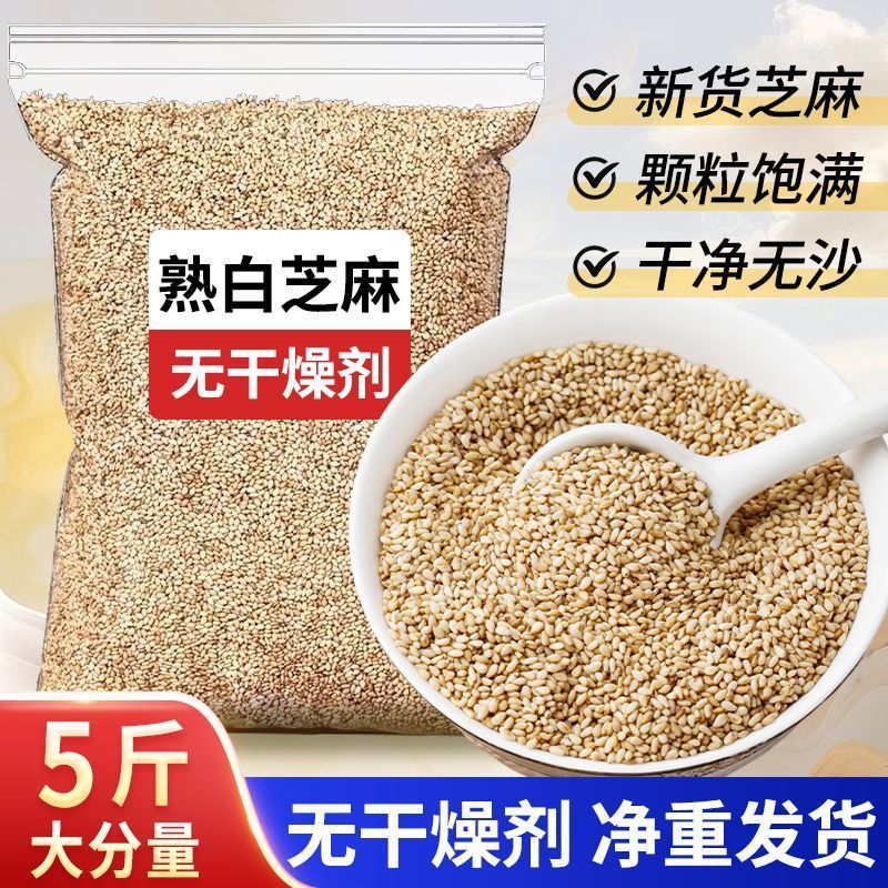 5斤新货炒熟白芝麻即食熟黑芝麻饱满免洗无沙家用批发