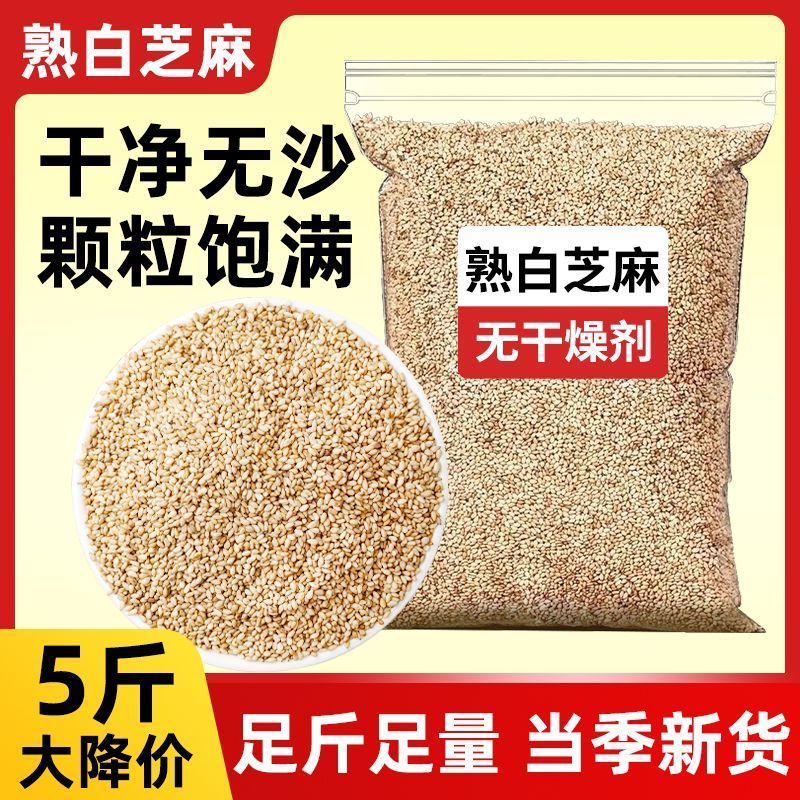 5斤新货炒熟白芝麻即食熟黑芝麻饱满免洗无沙家用批发