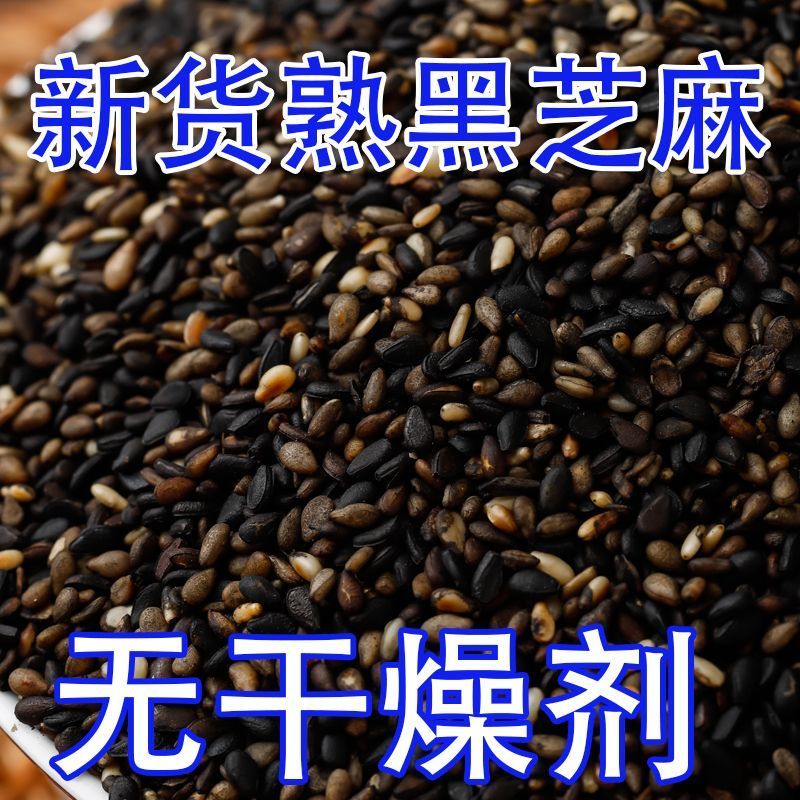 5斤新货炒熟白芝麻即食熟黑芝麻饱满免洗无沙家用批发