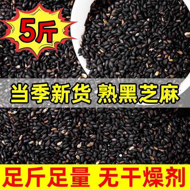 5斤新货炒熟白芝麻即食熟黑芝麻饱满免洗无沙家用批发