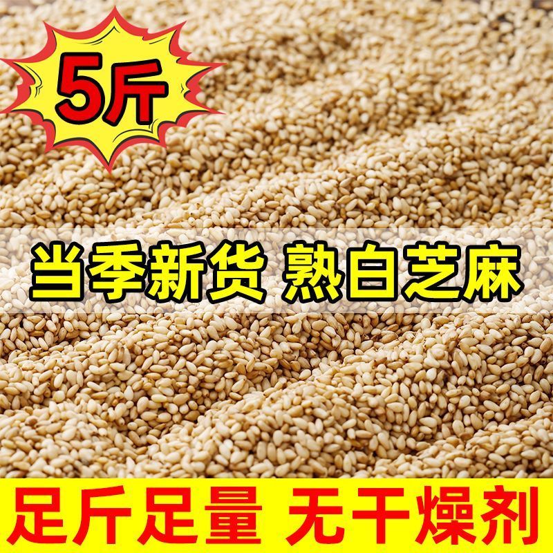 5斤新货炒熟白芝麻即食熟黑芝麻饱满免洗无沙家用批发