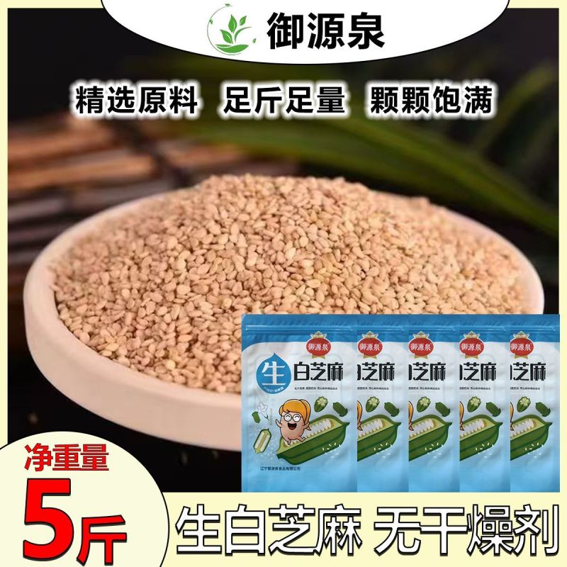 生白芝麻5斤带皮农家用优质烘焙原料商用批发