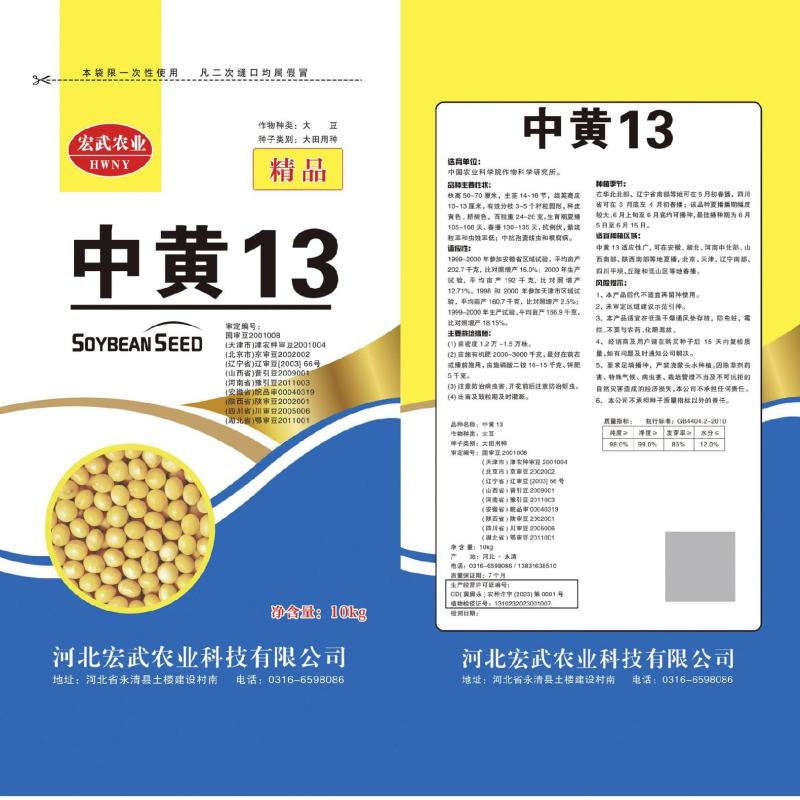 大豆种子黄豆种子玉米种子小麦种子生产公司厂家批发