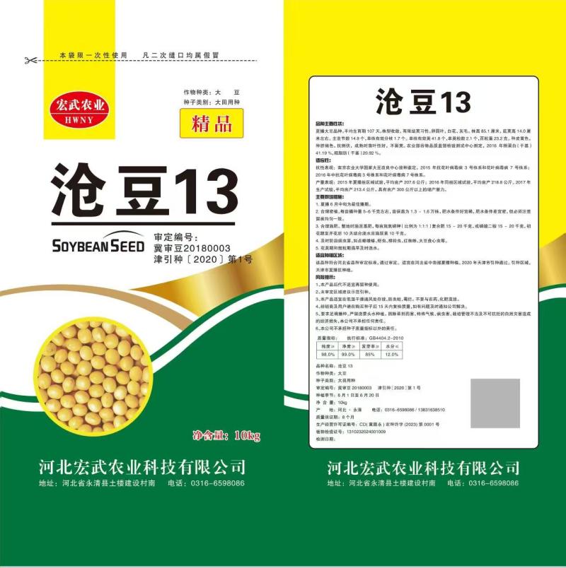 大豆种子黄豆种子玉米种子小麦种子生产公司厂家批发