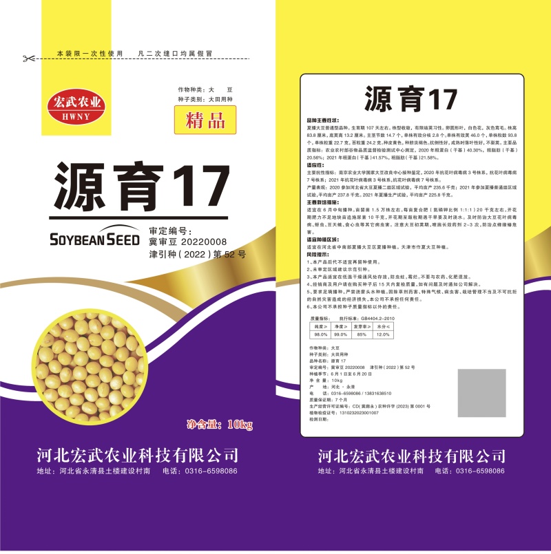 大豆种子黄豆种子玉米种子小麦种子生产公司厂家批发