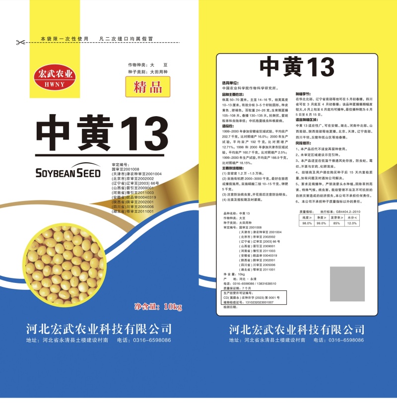大豆种子黄豆种子玉米种子小麦种子生产公司厂家批发