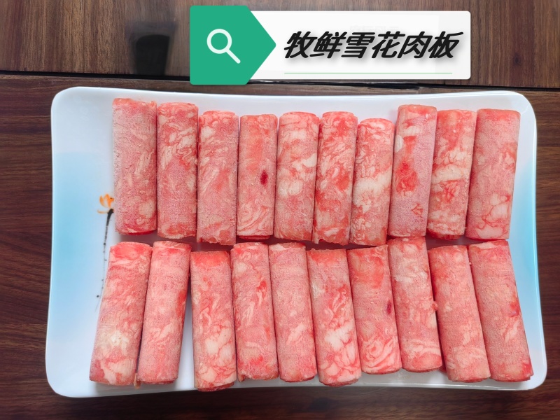 雪花肉板