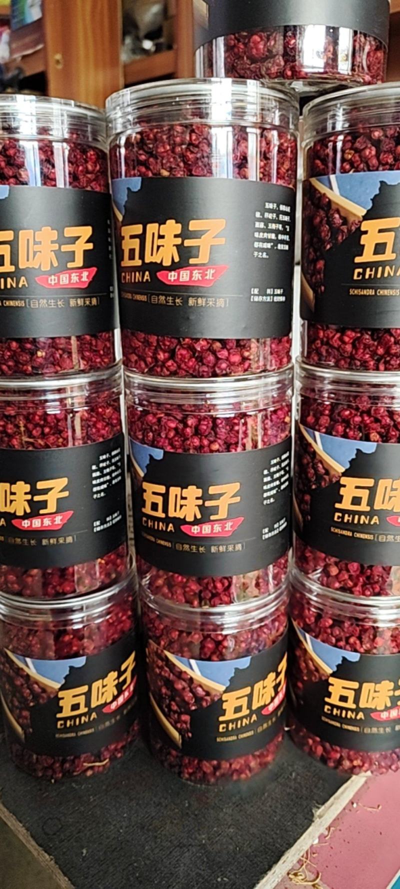 吉林长白山地产无磺和野生五味子，量大优惠，电联详谈