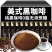 美式黑速溶咖啡0脂肪0蔗糖咖啡豆粉批发