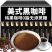 美式黑速溶咖啡0脂肪0蔗糖咖啡豆粉批发