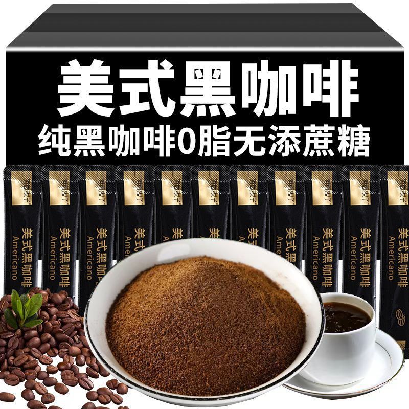 美式黑速溶咖啡0脂肪0蔗糖咖啡豆粉批发