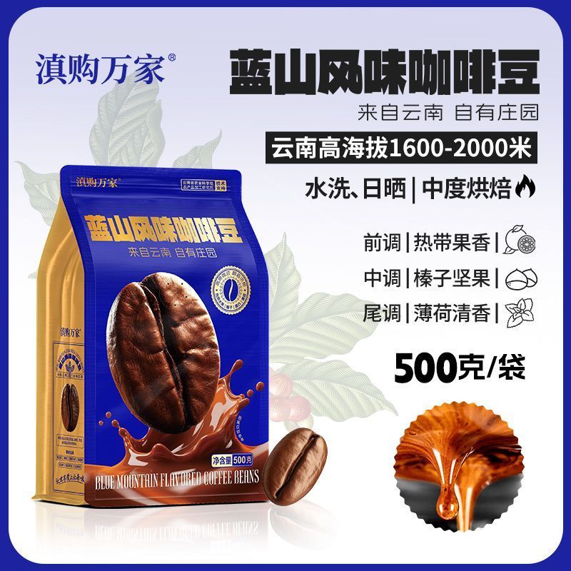 农科院云南小粒咖啡豆新鲜中度烘焙特浓蓝山意式手冲现磨商用