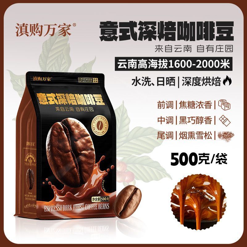 农科院云南小粒咖啡豆新鲜中度烘焙特浓蓝山意式手冲现磨商用