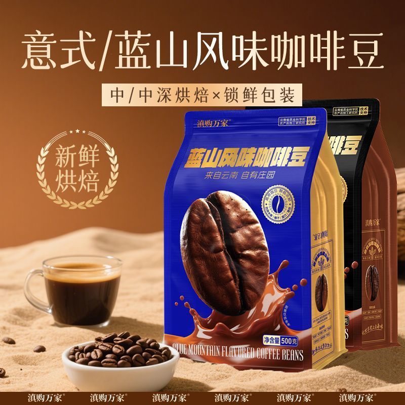 农科院云南小粒咖啡豆新鲜中度烘焙特浓蓝山意式手冲现磨商用