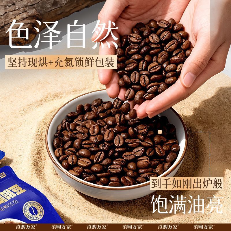 农科院云南小粒咖啡豆新鲜中度烘焙特浓蓝山意式手冲现磨商用