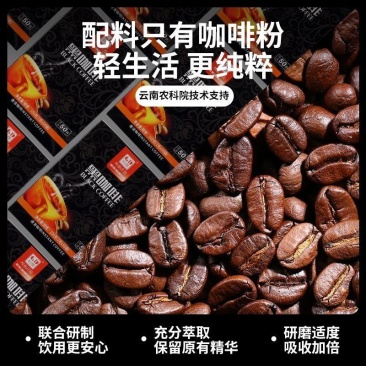 农科院黑咖啡速溶0脂特浓冷热双泡云南小粒咖啡