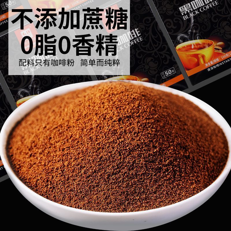 农科院黑咖啡速溶0脂特浓冷热双泡云南小粒咖啡