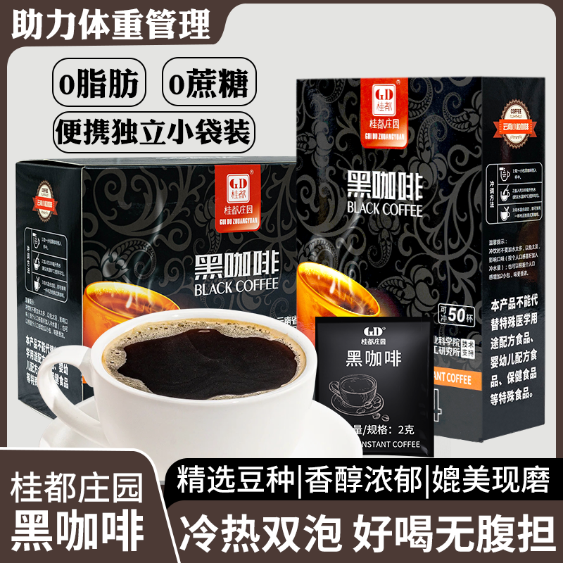 农科院黑咖啡速溶0脂特浓冷热双泡云南小粒咖啡