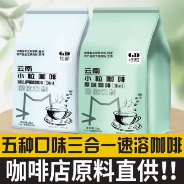 农科院三合一速溶咖啡粉云南小粒咖啡特浓蓝山卡布奇诺商用批