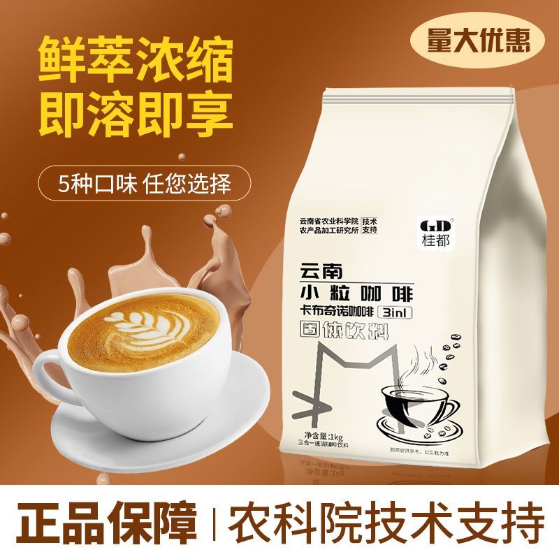 农科院三合一速溶咖啡粉云南小粒咖啡特浓蓝山卡布奇诺商用批