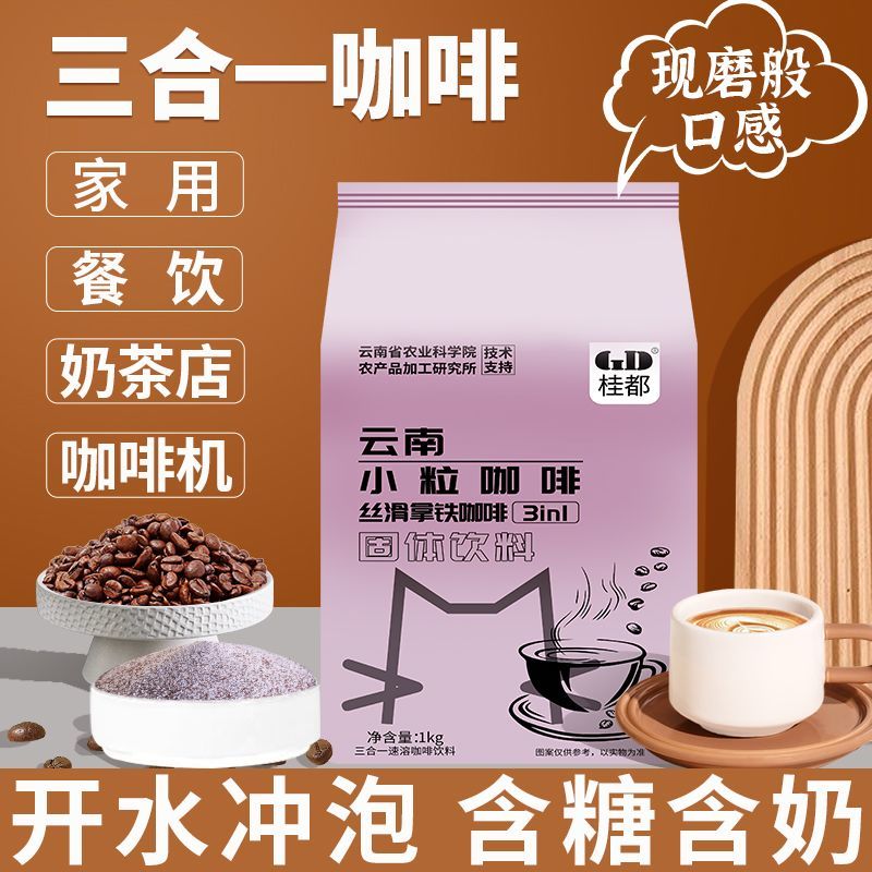 农科院三合一速溶咖啡粉云南小粒咖啡特浓蓝山卡布奇诺商用批