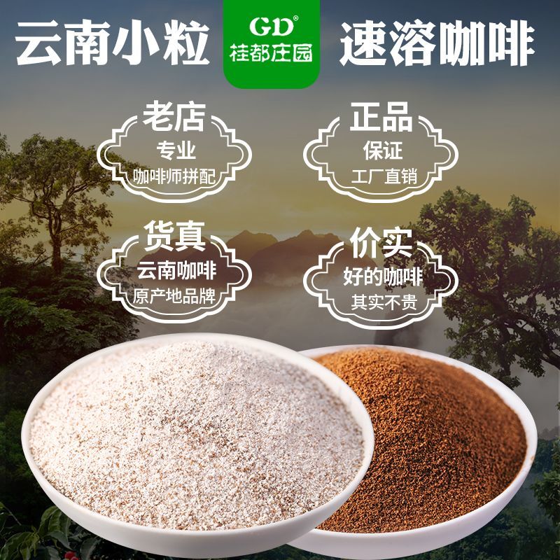 农科院三合一速溶咖啡粉云南小粒咖啡特浓蓝山卡布奇诺商用批