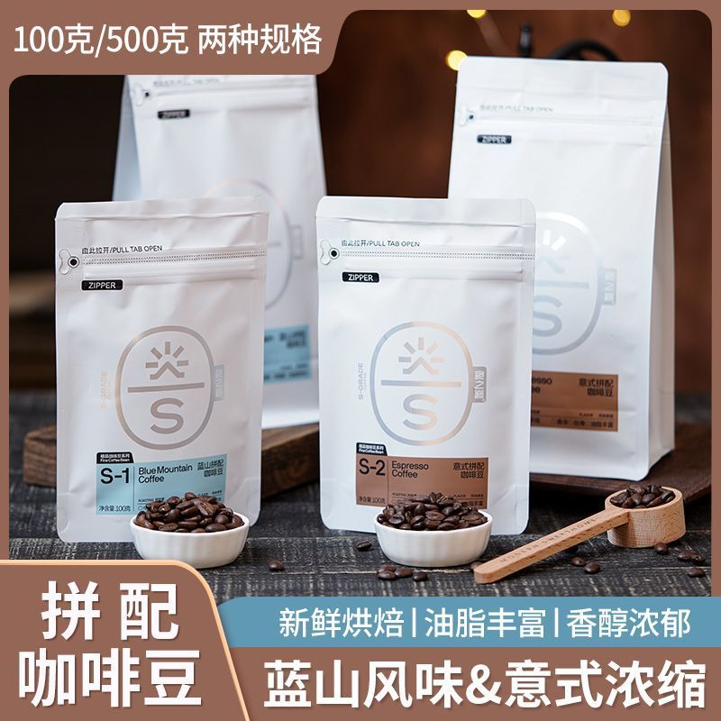 食之巅蓝山/意式拼配云南咖啡豆新鲜烘焙手冲大容量